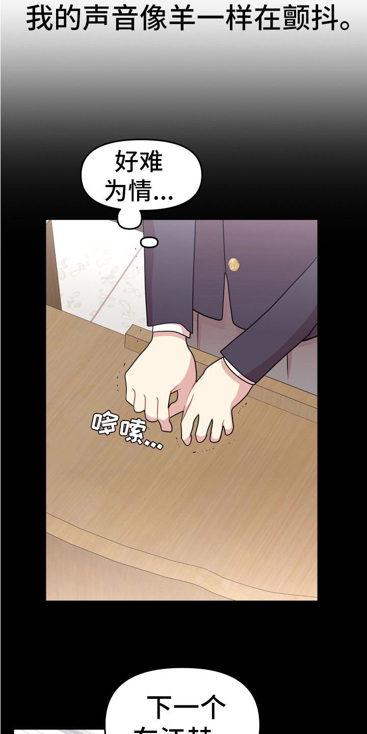 兔兔与灰熊漫画,第4章：巧合5图