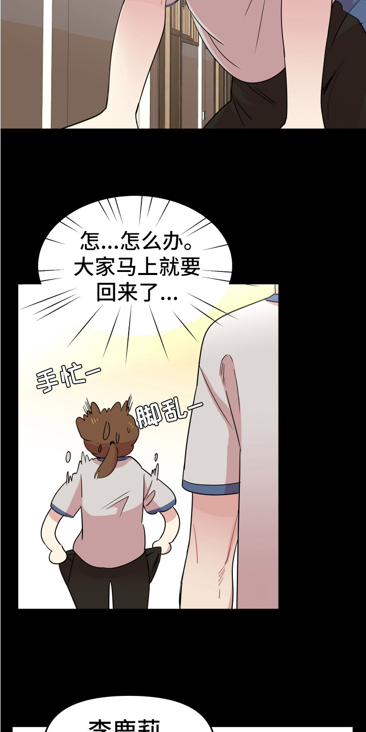 兔兔与灰熊漫画,第5章：印象3图