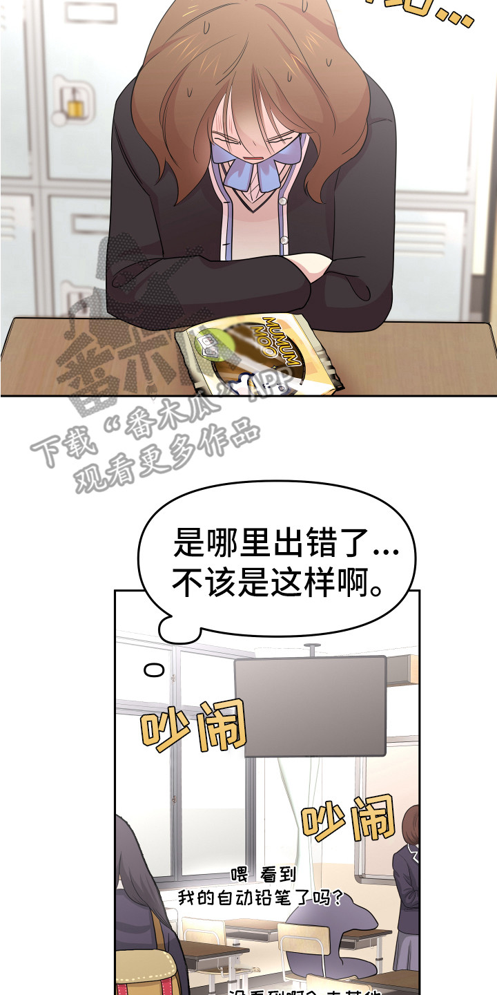 兔兔与灰熊漫画,第8章：严严武4图