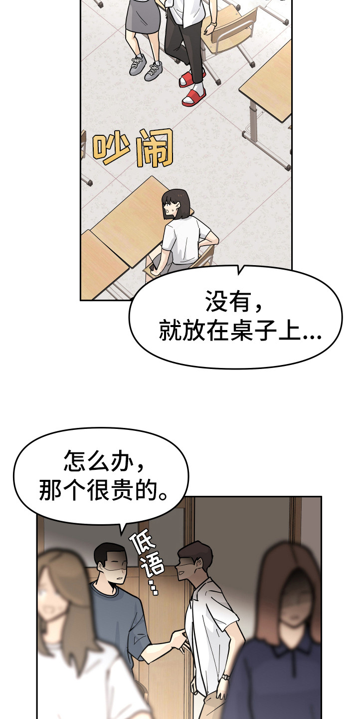兔兔与灰熊漫画,第14章：东西丢了3图