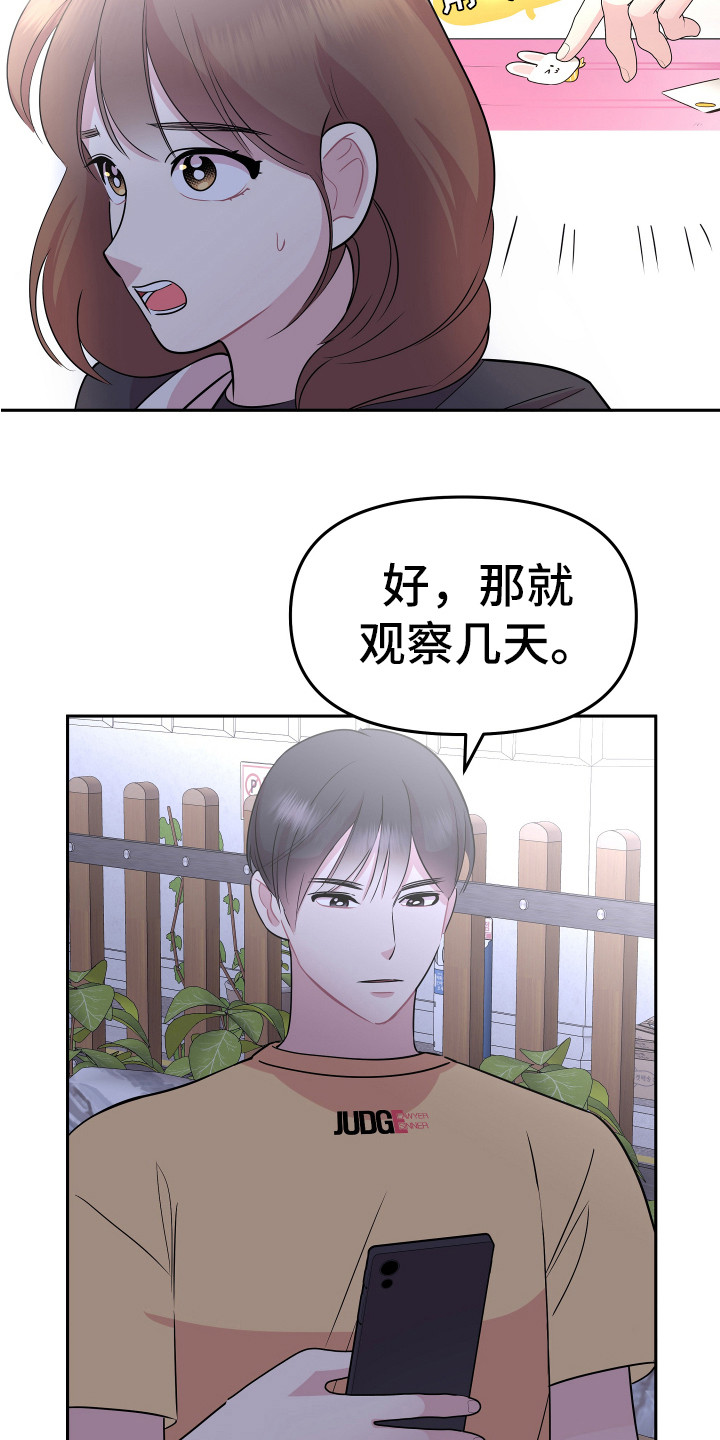 兔兔与灰熊漫画,第16章：想办法5图