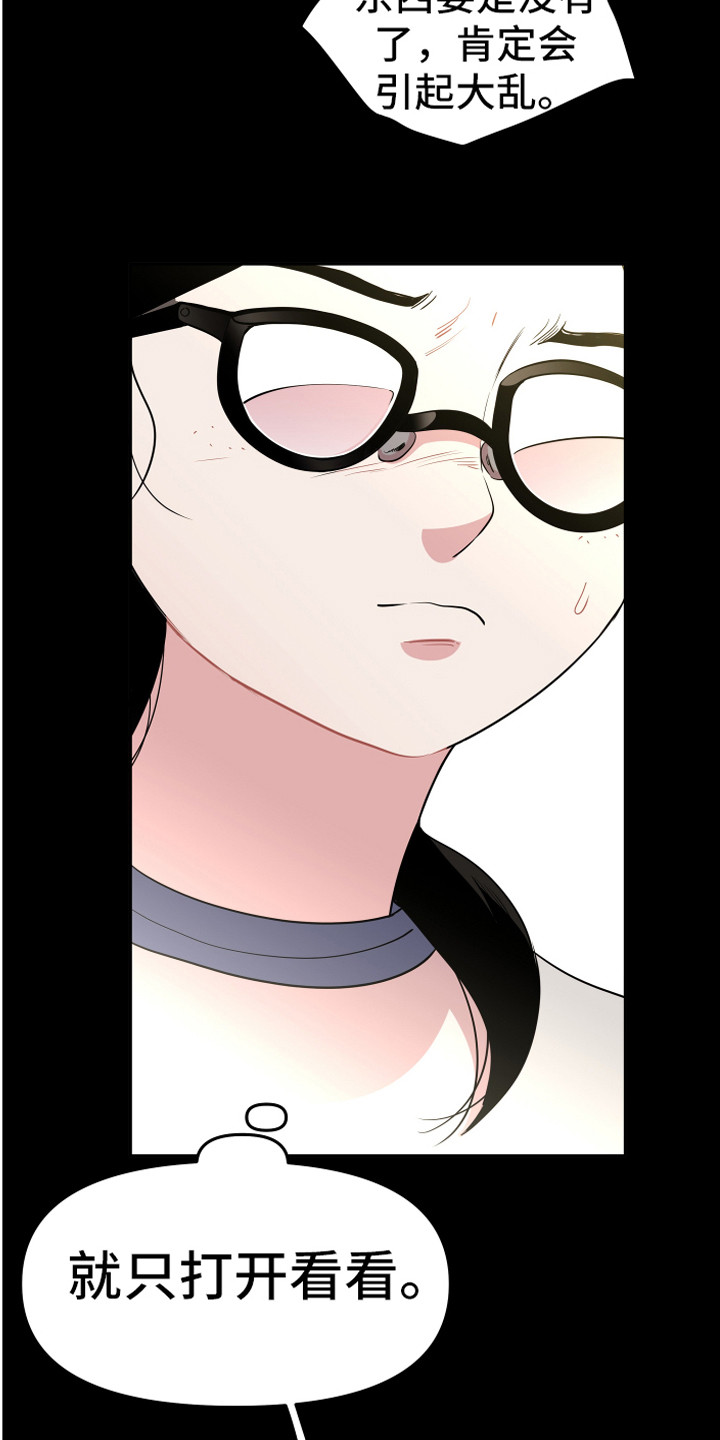 兔兔与灰熊漫画,第19章：担惊受怕4图
