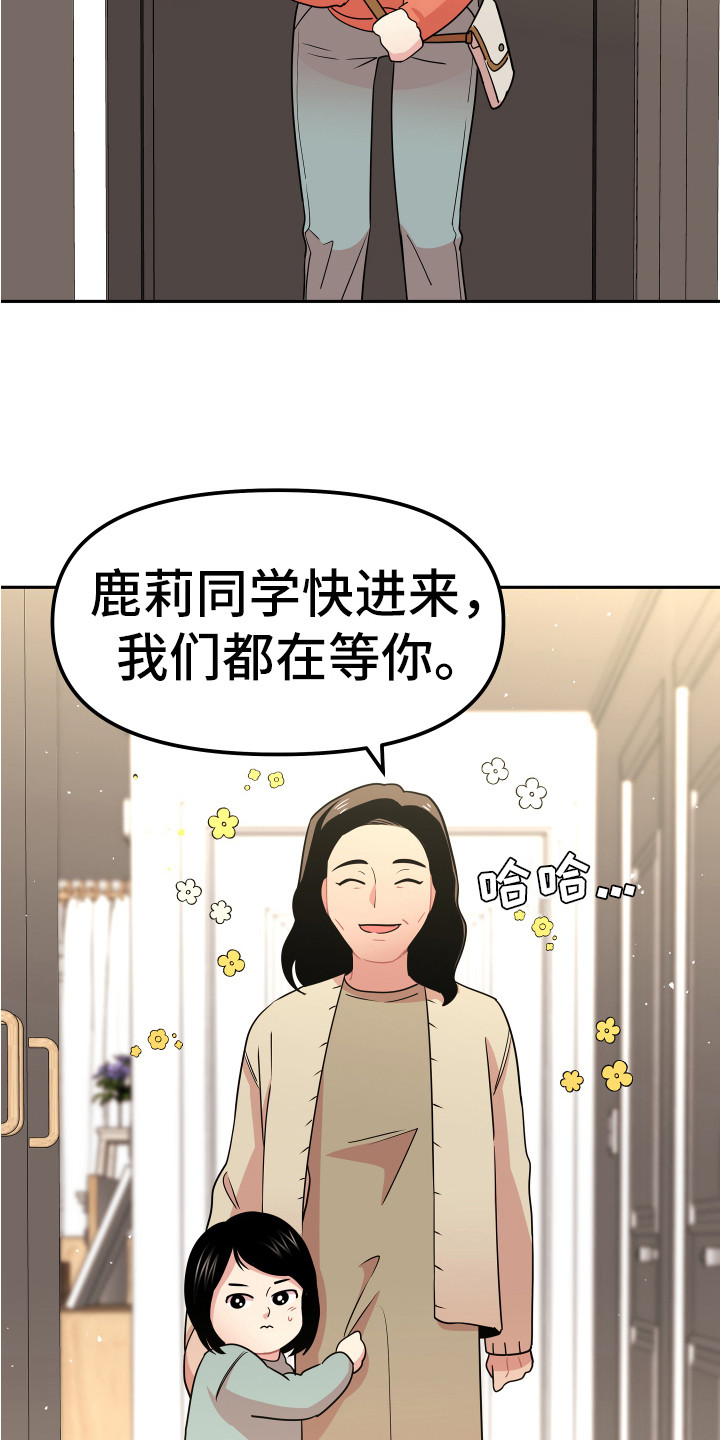 兔兔与灰熊漫画,第3章：家教1图