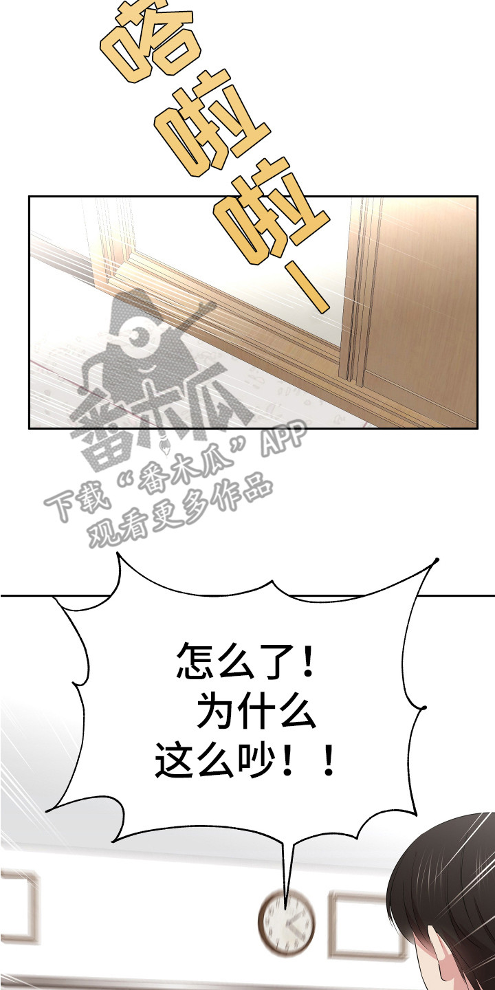 兔兔与灰熊漫画,第15章：怀疑对象3图