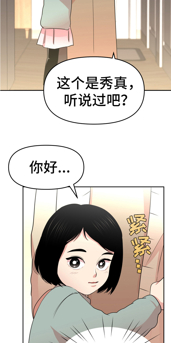 兔兔与灰熊漫画,第3章：家教2图