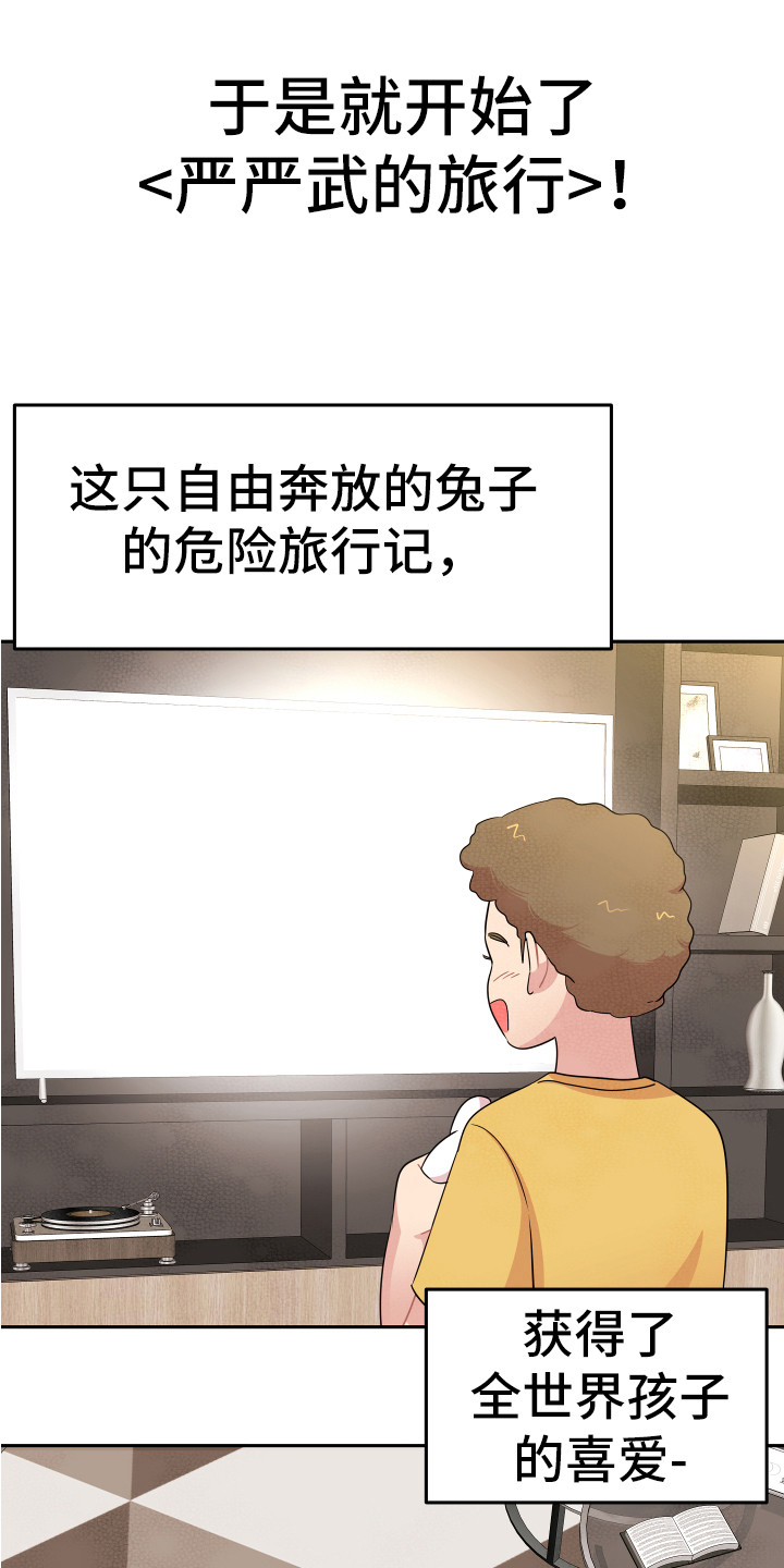 兔兔与灰熊漫画,第8章：严严武5图