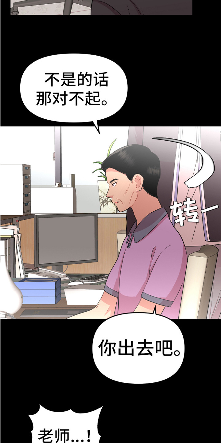 兔兔与灰熊漫画,第18章：理解与信任4图