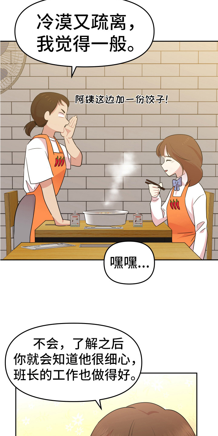 兔兔与灰熊漫画,第2章：一无所知3图