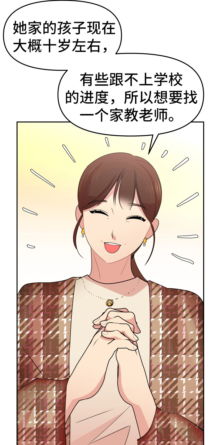 兔兔与灰熊漫画,第2章：一无所知1图