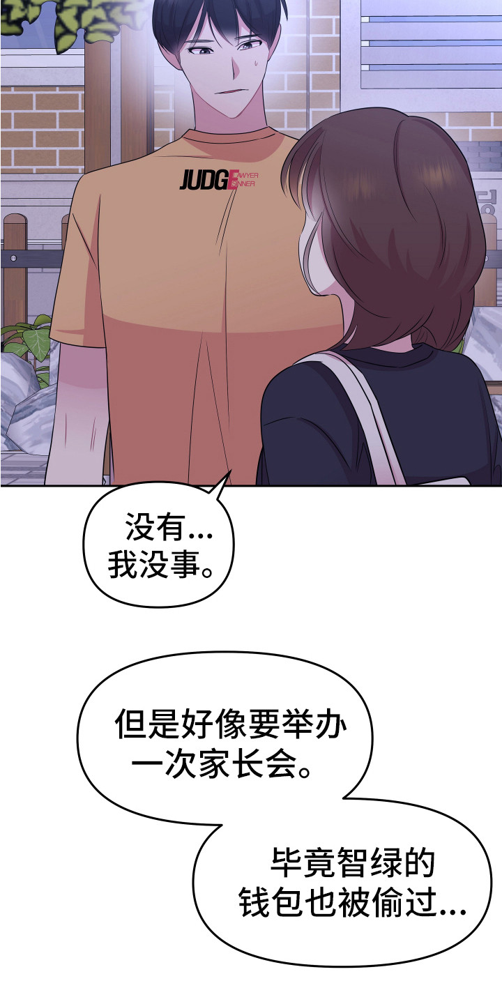 兔兔与灰熊漫画,第16章：想办法2图