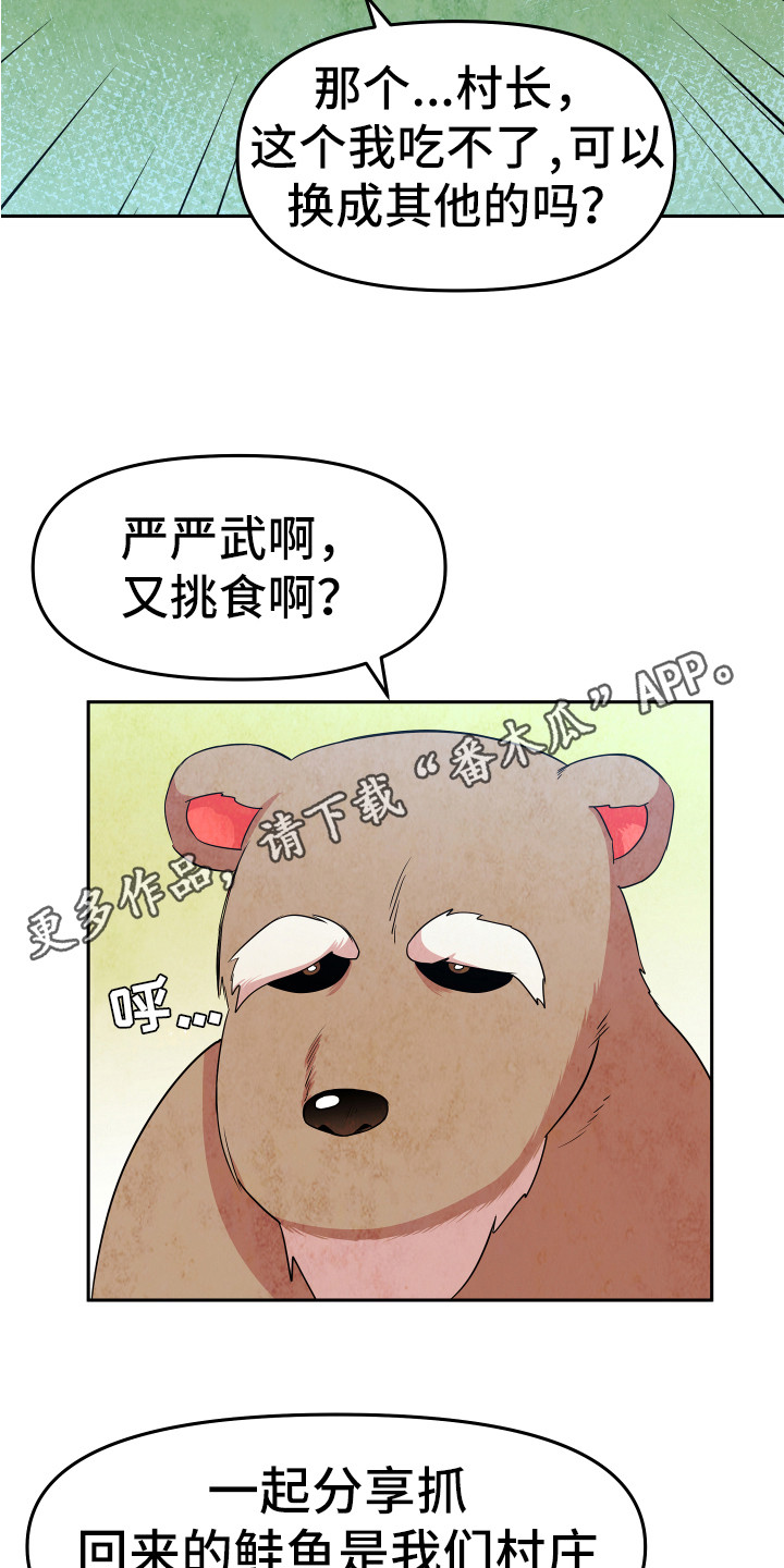 兔兔与灰熊漫画,第8章：严严武5图