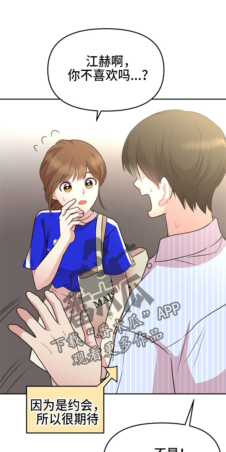 兔兔与灰熊漫画,第20章：约会4图