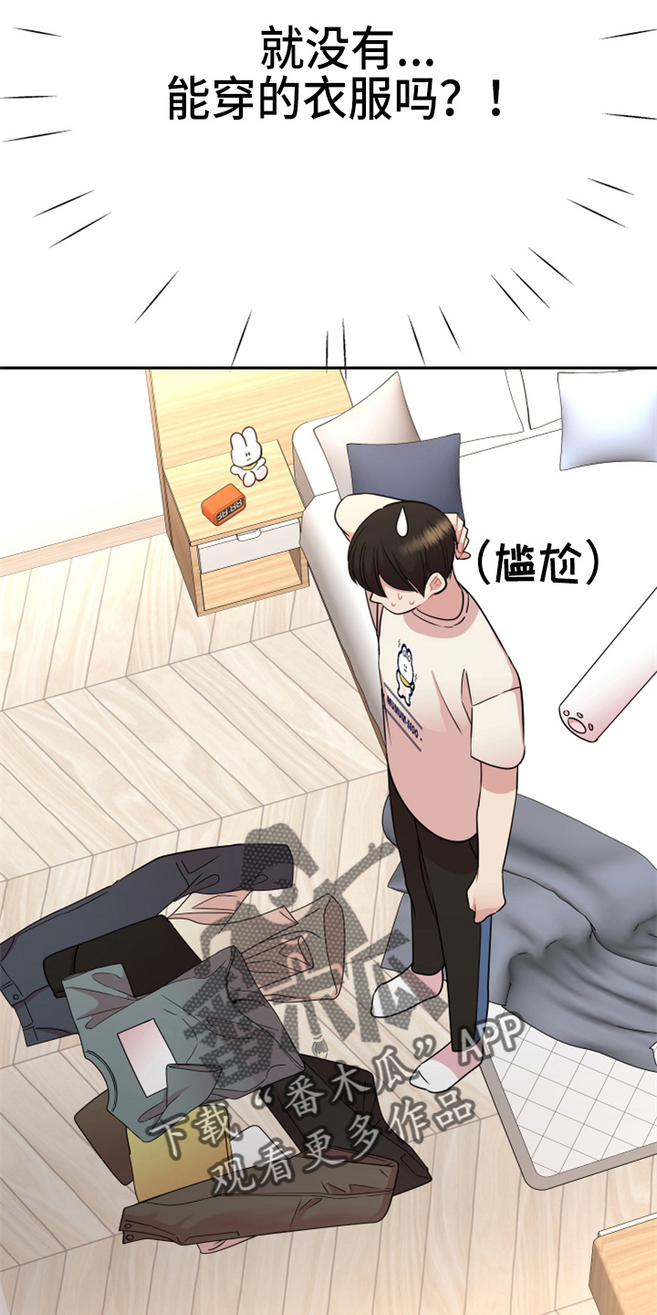 兔兔与灰熊漫画,第20章：约会2图