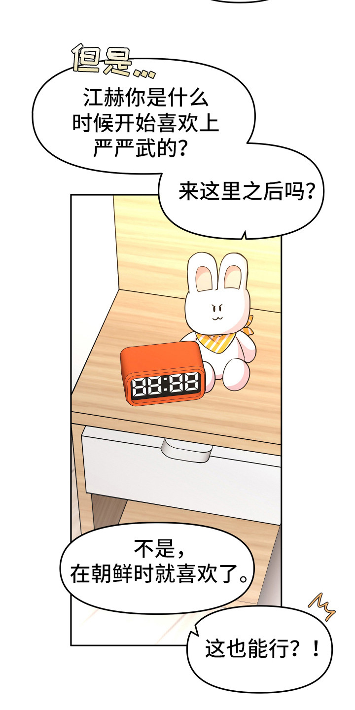 兔兔与灰熊漫画,第13章：追星聚会2图