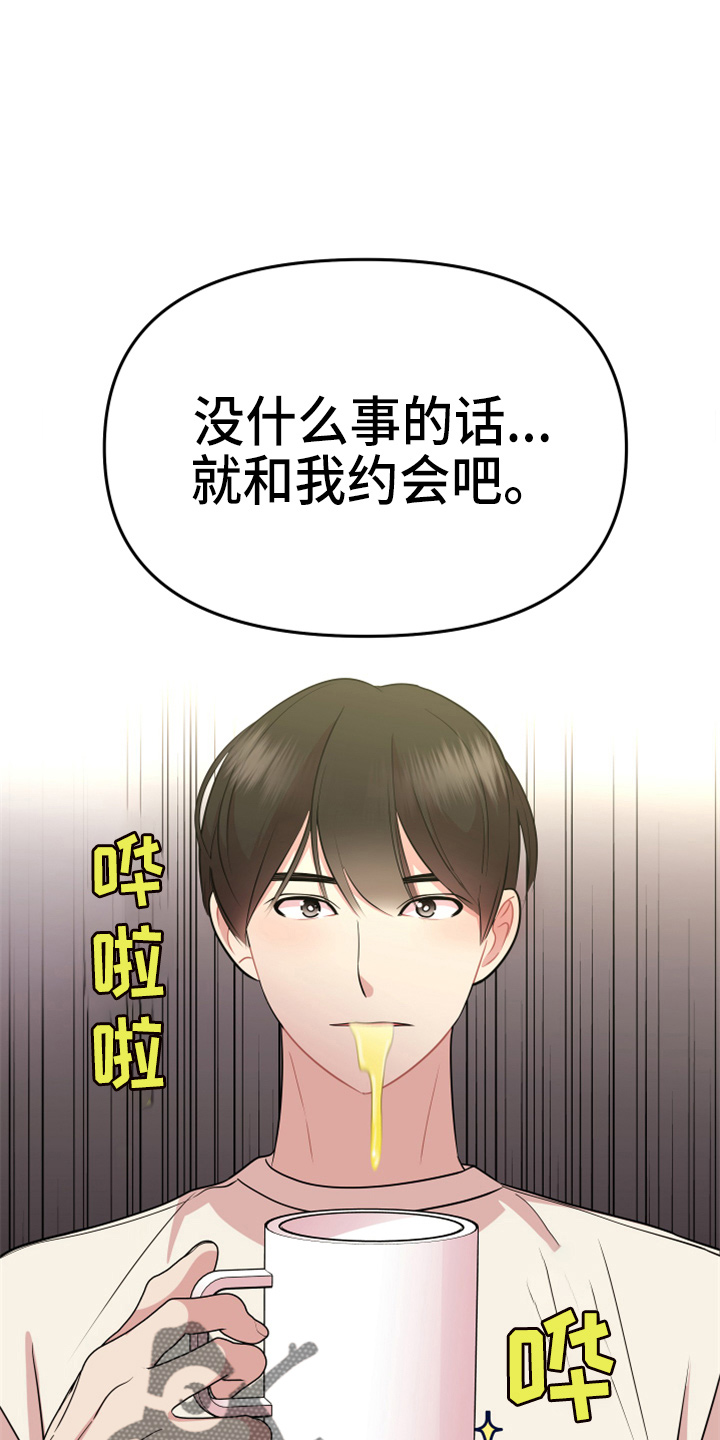 兔兔与灰熊漫画,第20章：约会1图