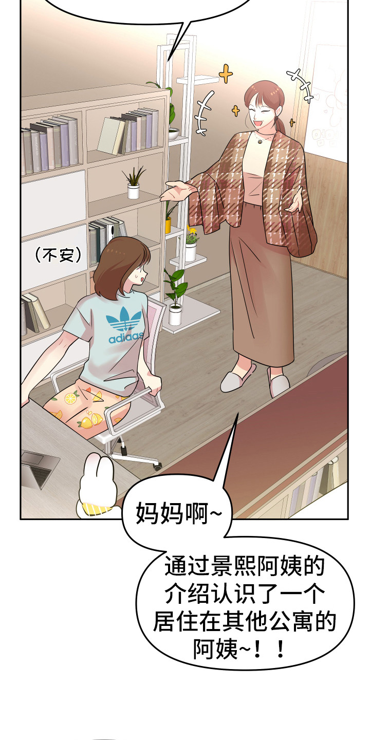 兔兔与灰熊漫画,第2章：一无所知5图