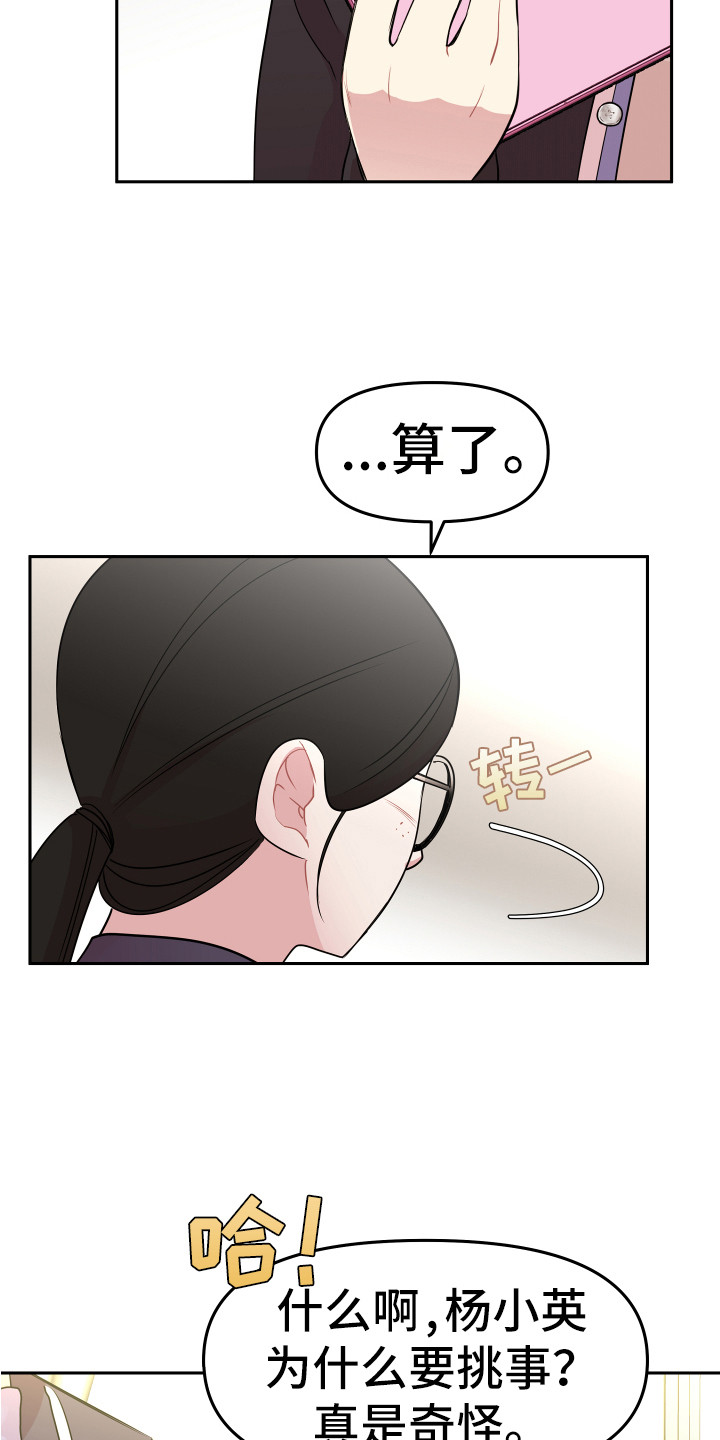 兔兔与灰熊漫画,第6章：聊聊吧5图