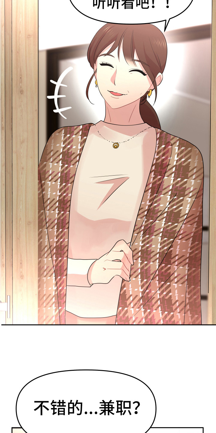 兔兔与灰熊漫画,第2章：一无所知4图