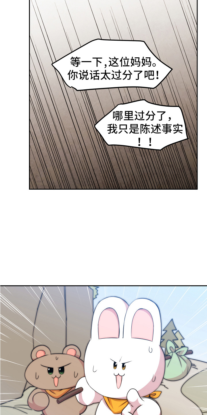 兔兔与灰熊漫画,第6章：聊聊吧1图
