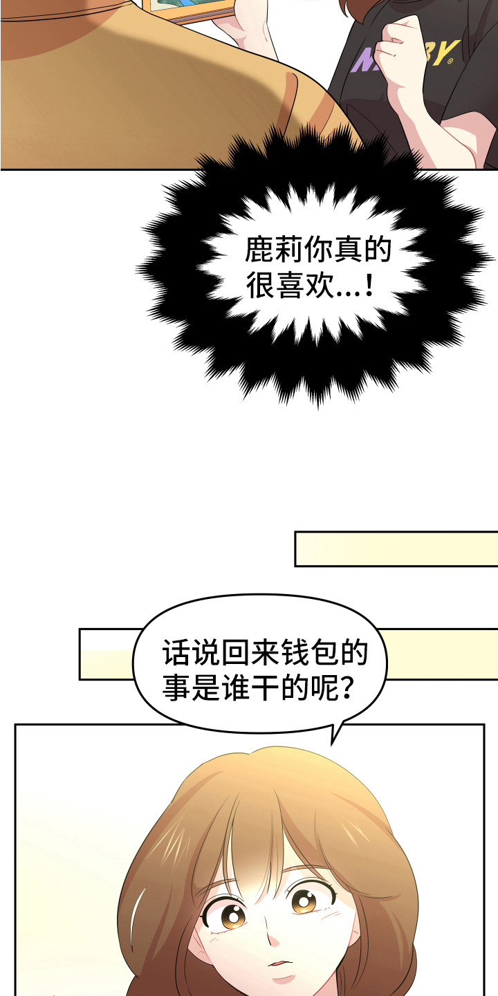 兔兔与灰熊漫画,第13章：追星聚会4图