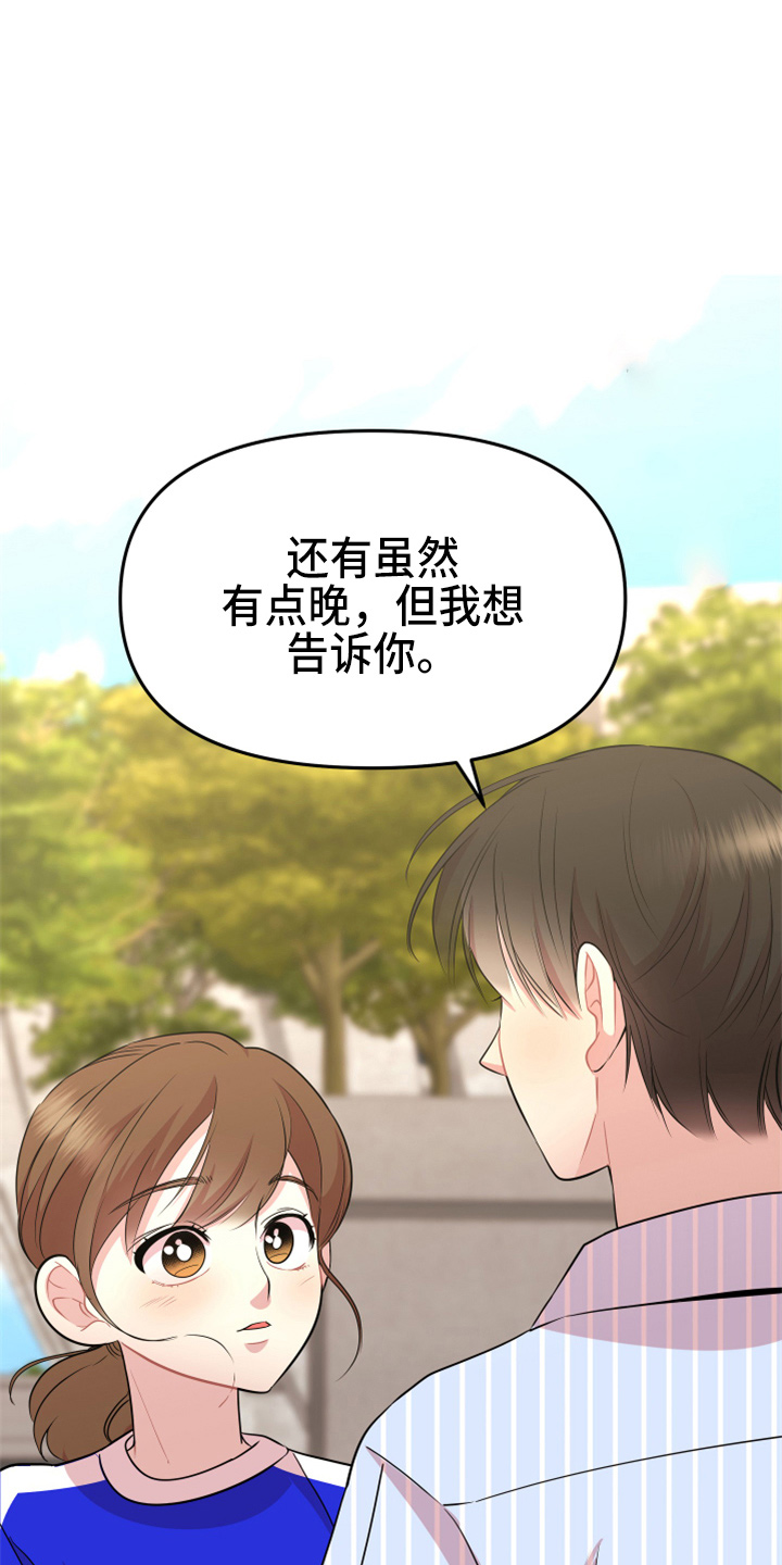 兔兔与灰熊漫画,第21章：【完结】我喜欢你1图