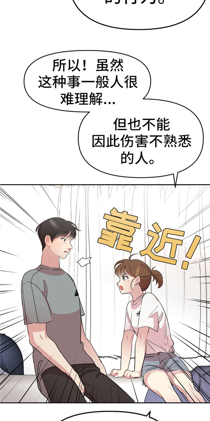 兔兔与灰熊漫画,第18章：理解与信任3图