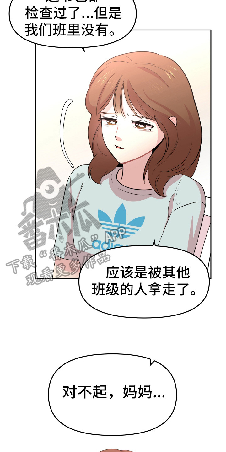 兔兔与灰熊漫画,第16章：想办法2图