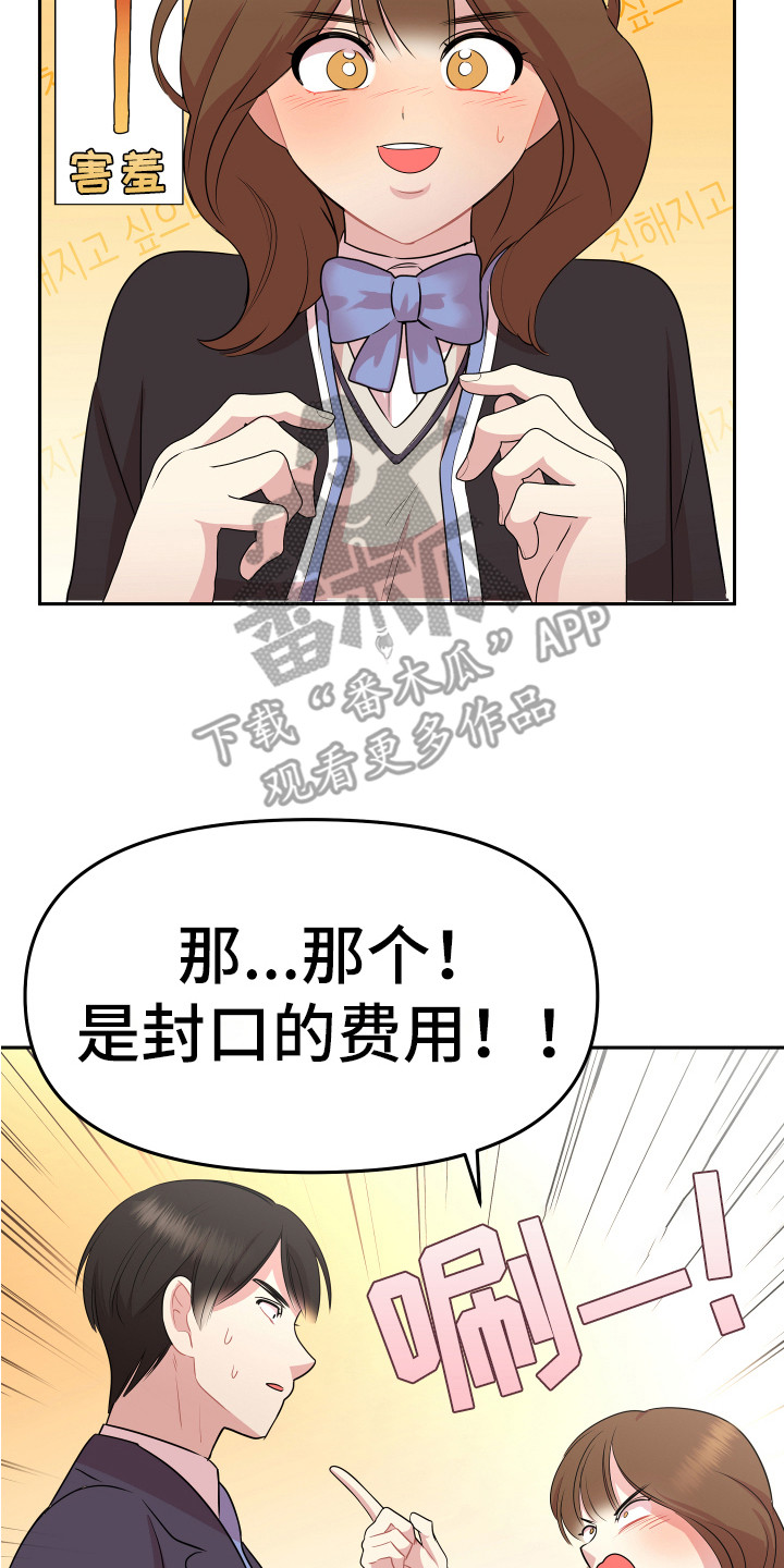 兔兔与灰熊漫画,第7章：封口费4图