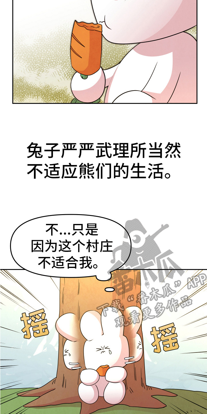 兔兔与灰熊漫画,第8章：严严武3图