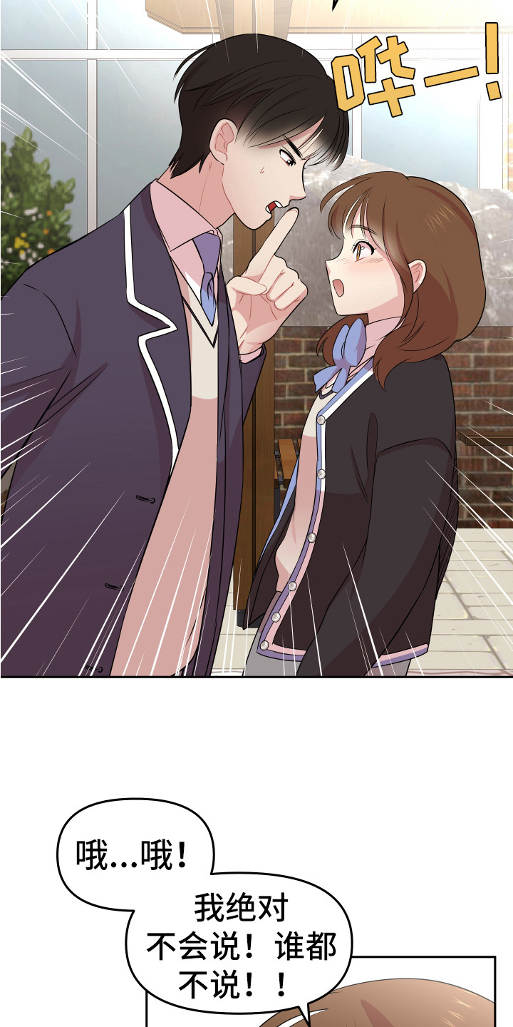 兔兔与灰熊漫画,第7章：封口费3图