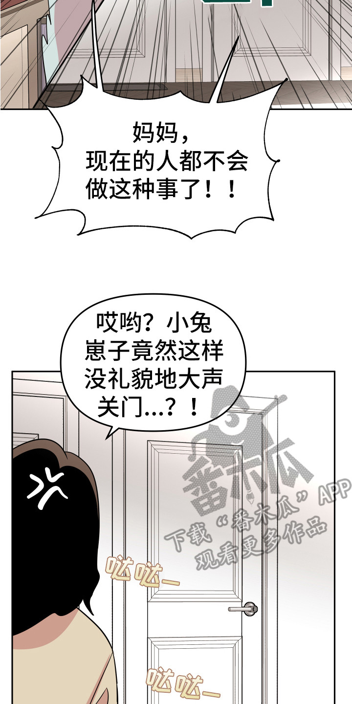 兔兔与灰熊漫画,第5章：印象1图