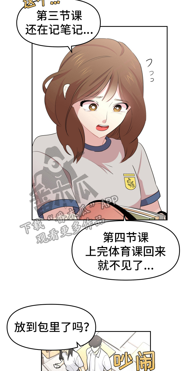 兔兔与灰熊漫画,第14章：东西丢了2图