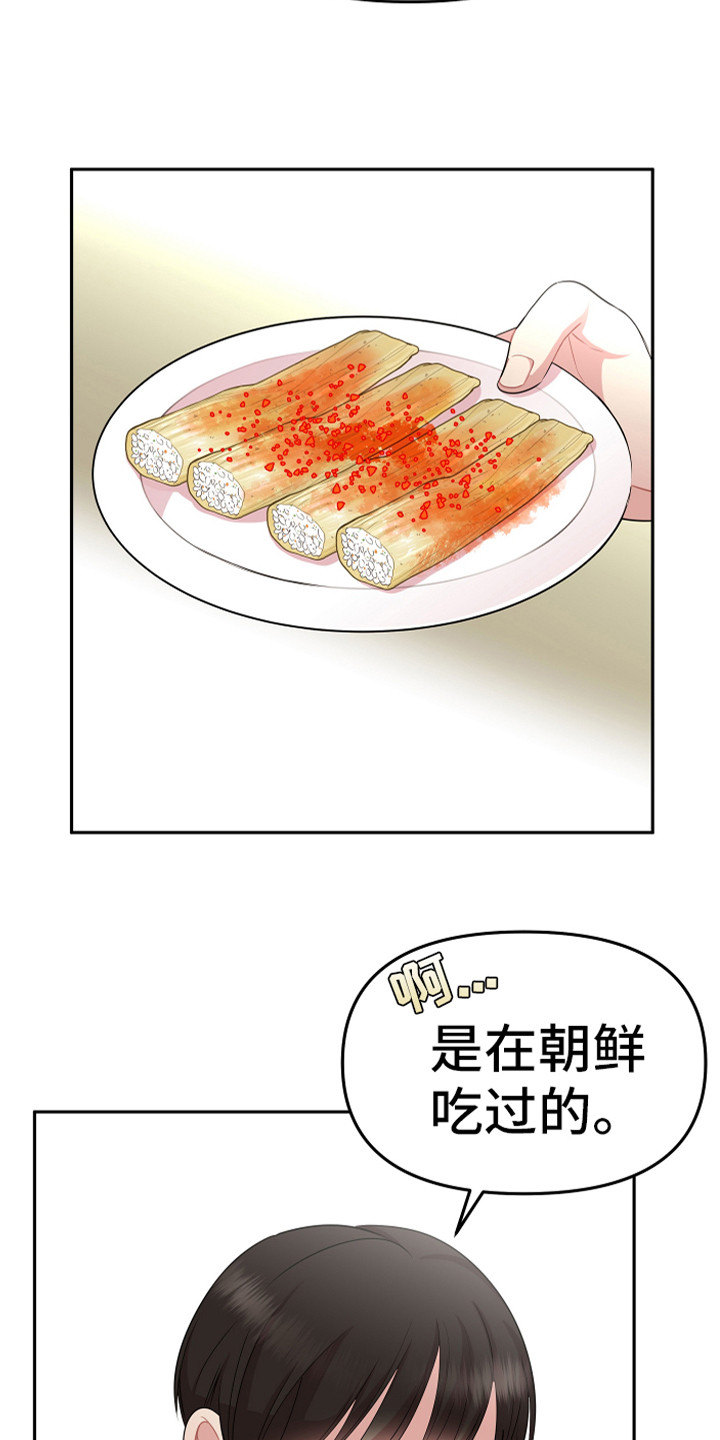 兔兔与灰熊漫画,第17章：脱北者4图