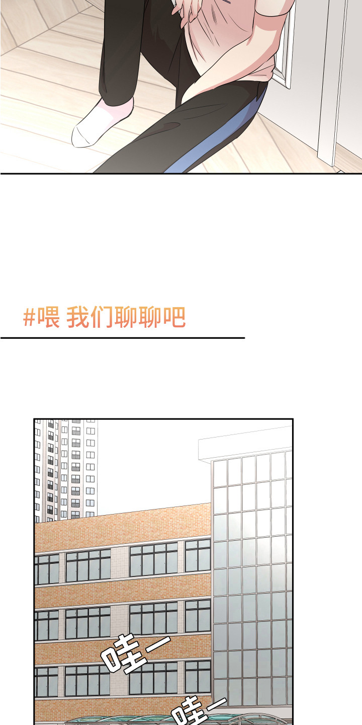 兔兔与灰熊漫画,第6章：聊聊吧4图