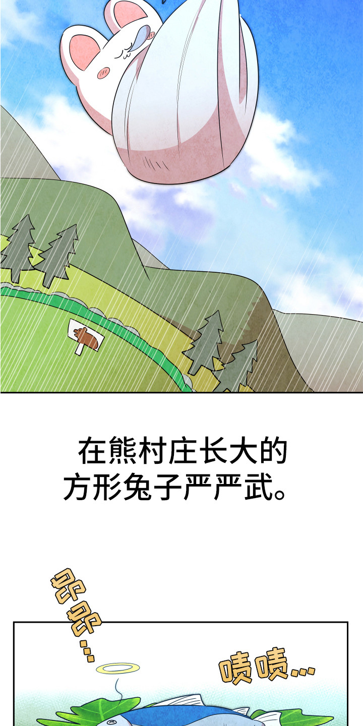 兔兔与灰熊漫画,第8章：严严武3图