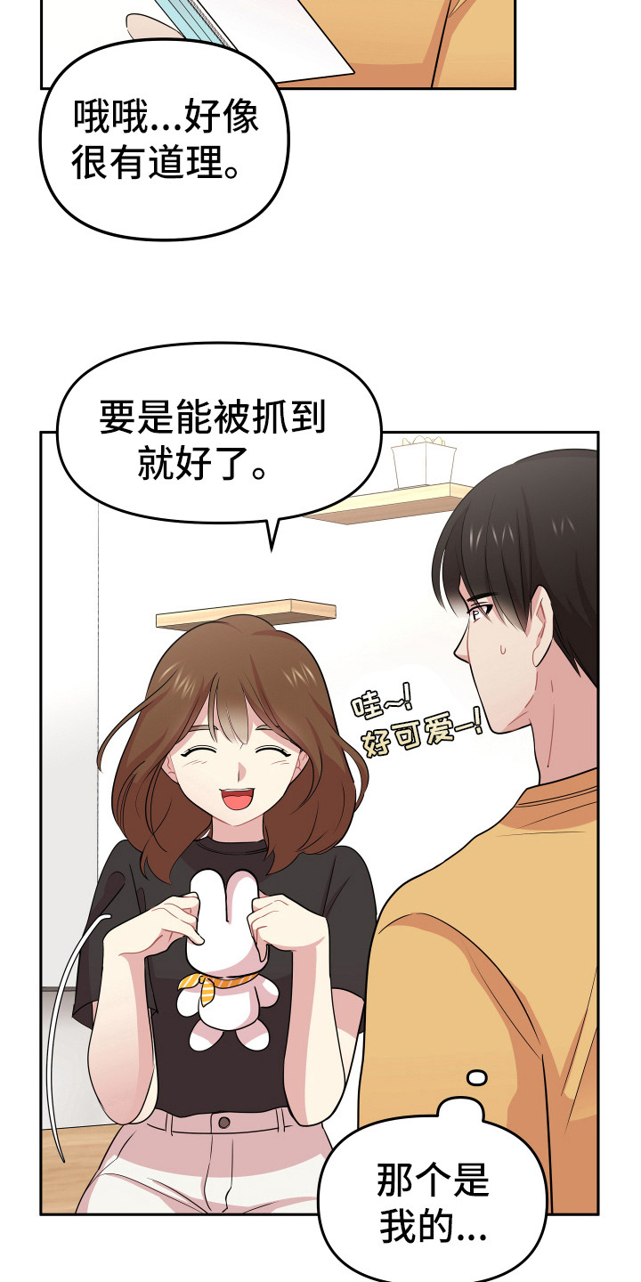 兔兔与灰熊漫画,第13章：追星聚会1图