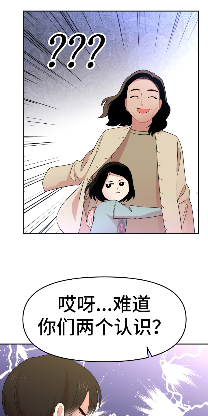 兔兔与灰熊漫画,第4章：巧合5图
