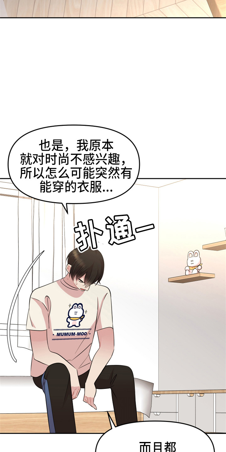 兔兔与灰熊漫画,第20章：约会3图