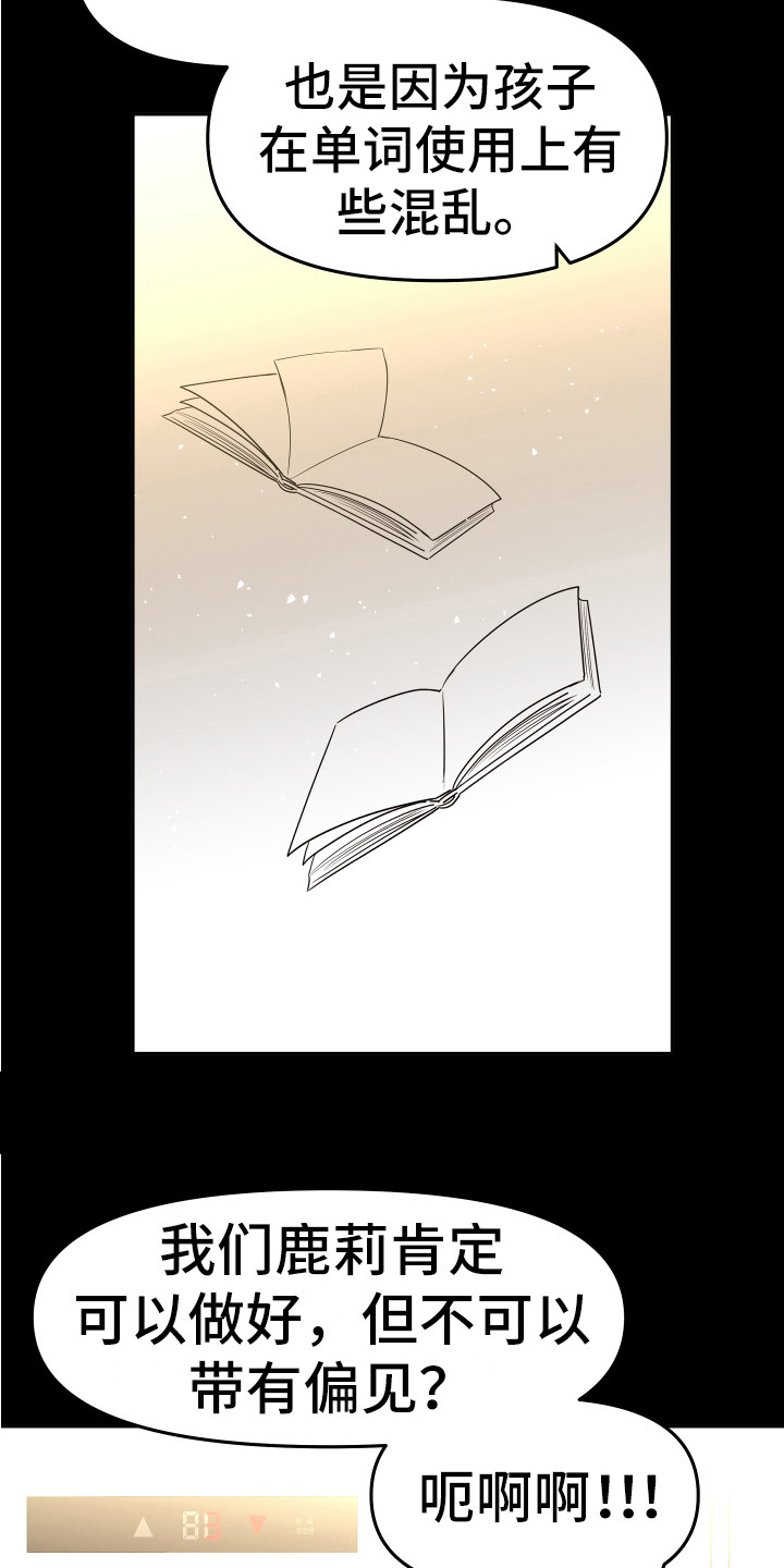 兔兔与灰熊漫画,第3章：家教4图