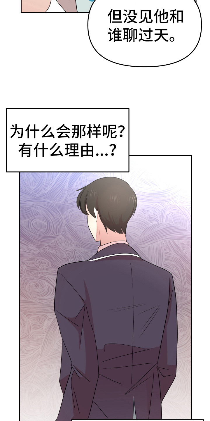 兔兔与灰熊漫画,第2章：一无所知4图