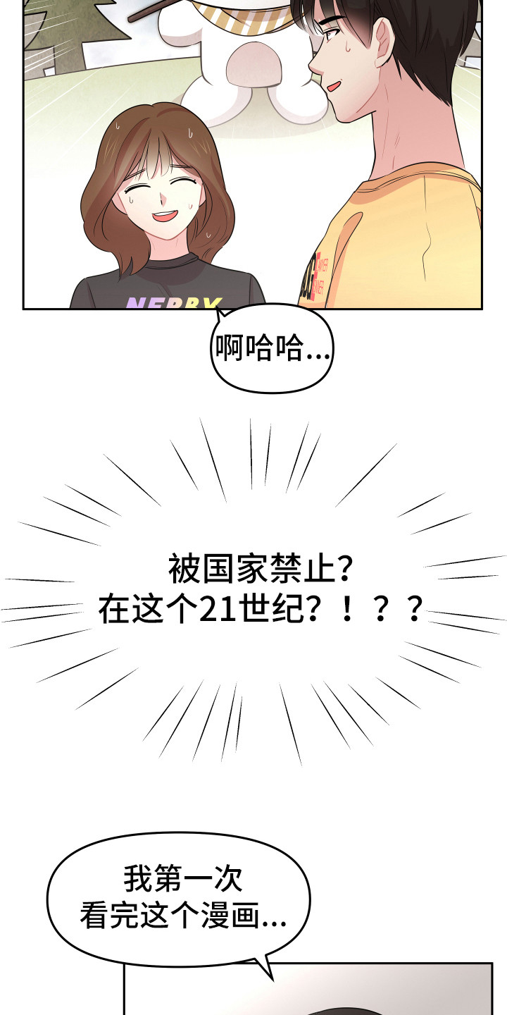 兔兔与灰熊漫画,第13章：追星聚会2图