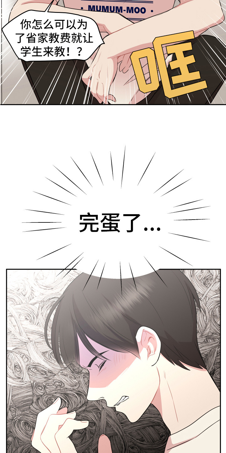 兔兔与灰熊漫画,第5章：印象3图