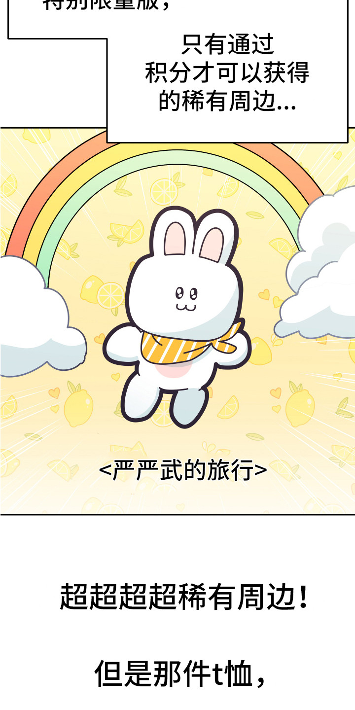 兔兔与灰熊漫画,第1章：略感迷茫2图