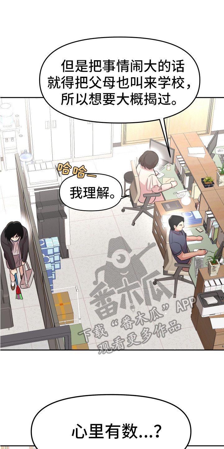 兔兔与灰熊漫画,第12章：厌恶一切5图