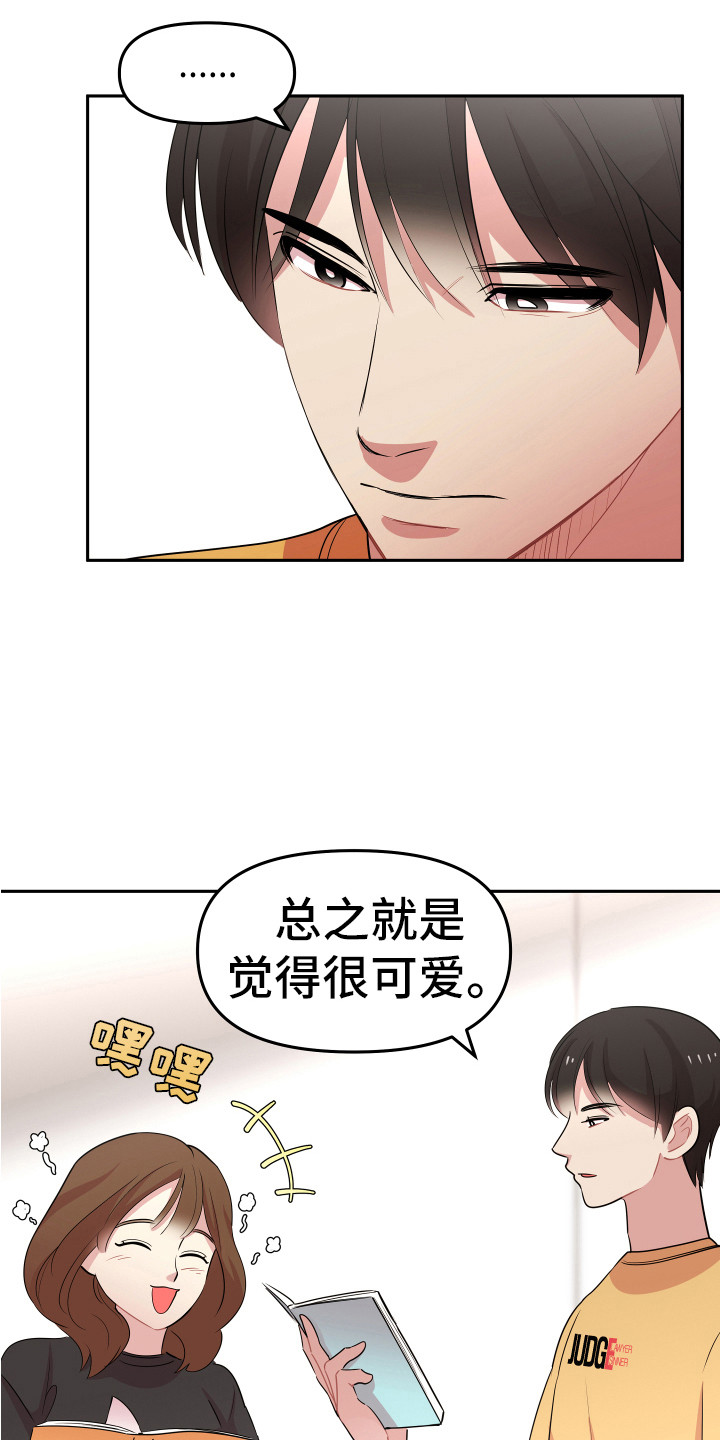 兔兔与灰熊漫画,第13章：追星聚会5图