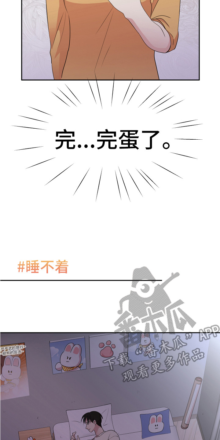 兔兔与灰熊漫画,第9章：进房间1图