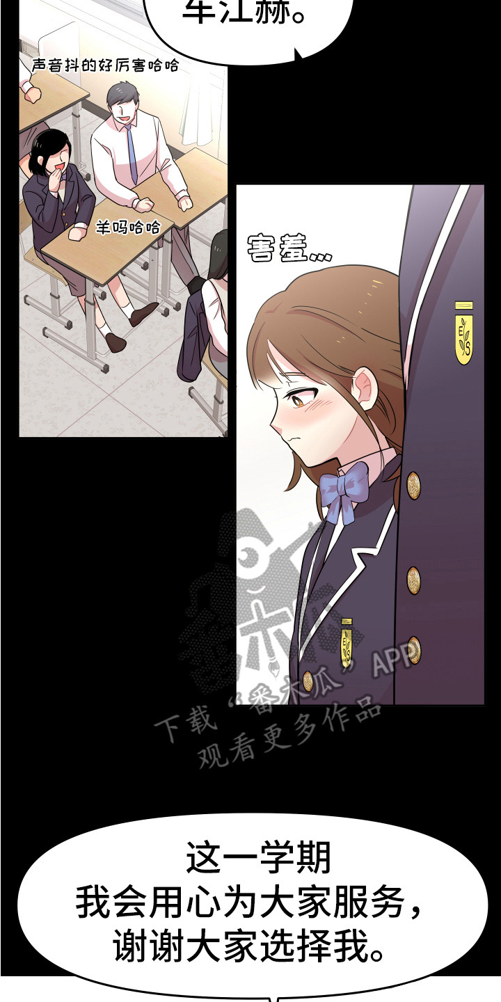 兔兔与灰熊漫画,第4章：巧合1图