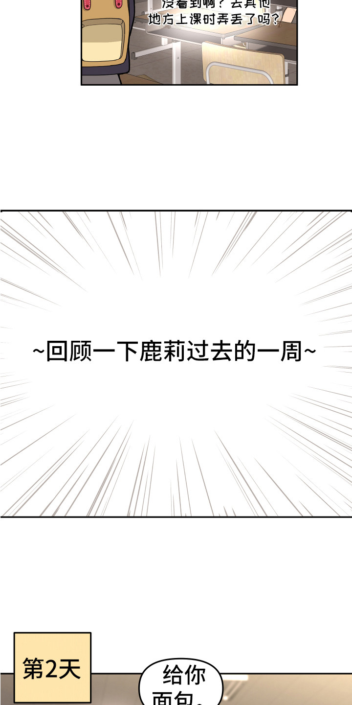 兔兔与灰熊漫画,第8章：严严武5图