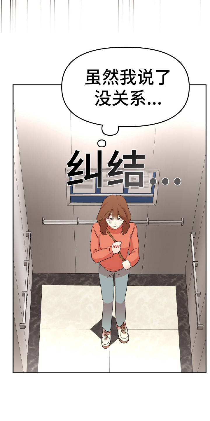 兔兔与灰熊漫画,第3章：家教1图