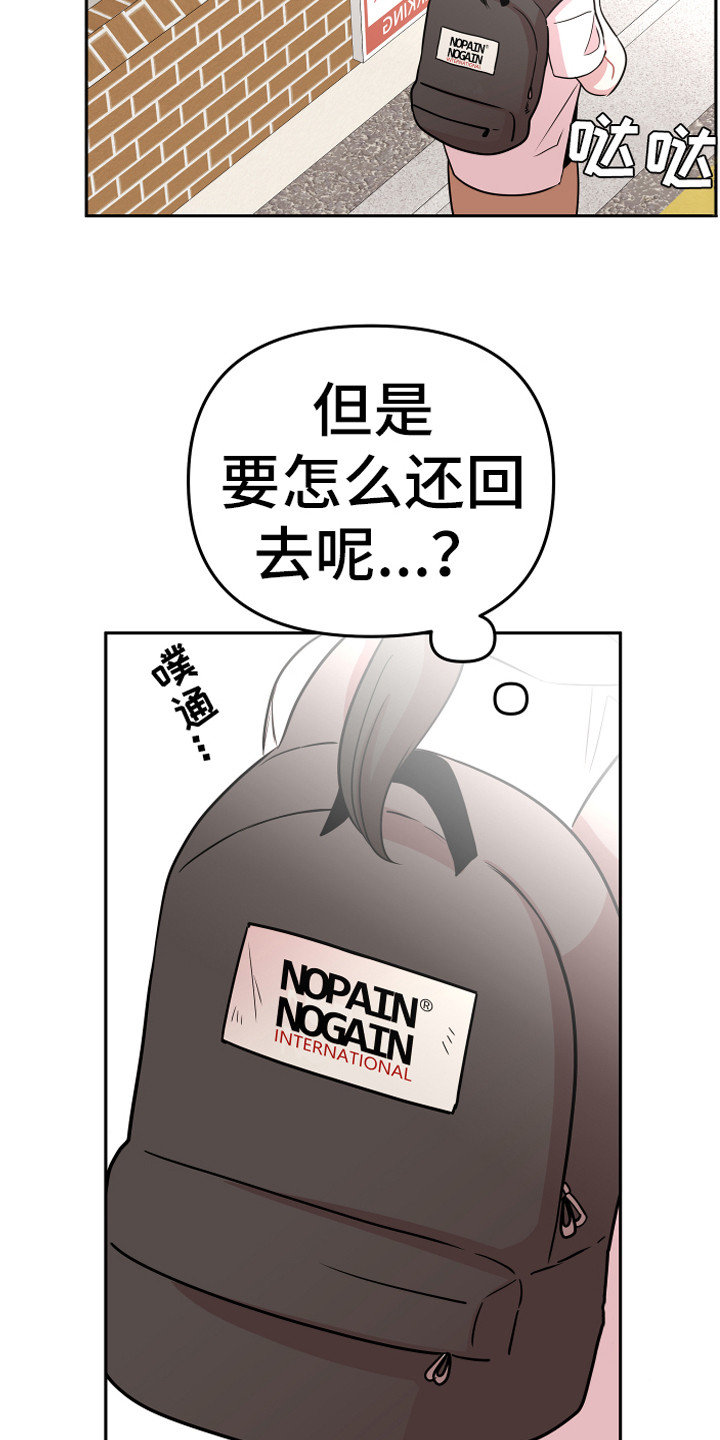 兔兔与灰熊漫画,第19章：担惊受怕5图